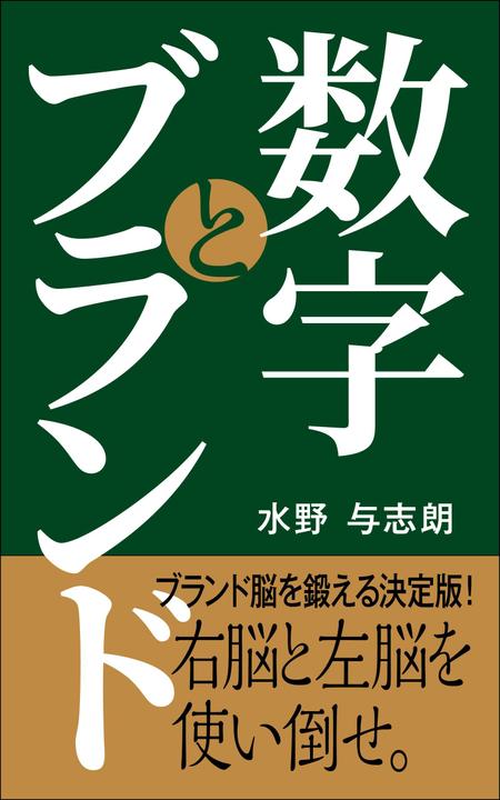 WebDesignで商売繁盛応援隊！ (goro246)さんのビジネス書籍（デジタル出版）の表紙デザイン依頼への提案