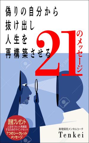 デザインのチカラコブ (goro246)さんの電子書籍出版（Amazon kindle)の表紙デザインへの提案