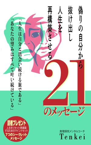 デザインのチカラコブ (goro246)さんの電子書籍出版（Amazon kindle)の表紙デザインへの提案