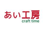 tora (tora_09)さんのYouTubeチャンネル「あい工房craft time」のロゴへの提案