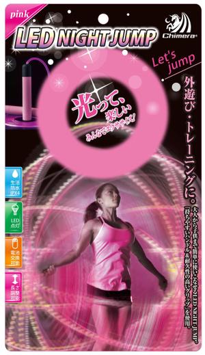 株式会社古田デザイン事務所 ()さんの「LED対応なわとび」の商品パッケージデザイン　ご依頼　※２バリエーションへの提案