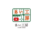 chianjyu (chianjyu)さんのYouTubeチャンネル「あい工房craft time」のロゴへの提案