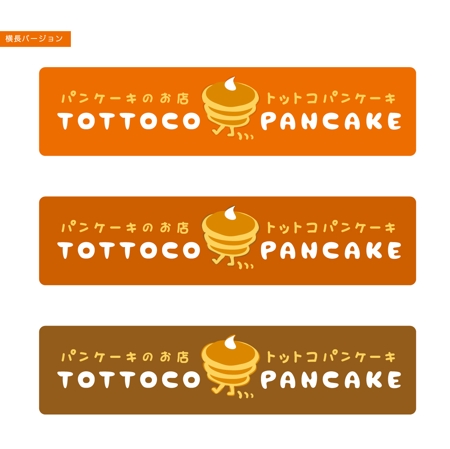 K＿D＿R ()さんの「Tottoco pancake」のロゴ作成への提案