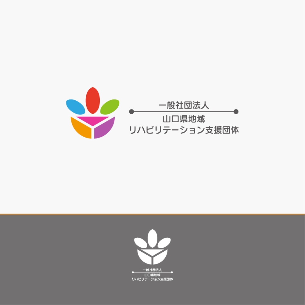 新法人「地域リハビリテーション支援団体」のロゴ