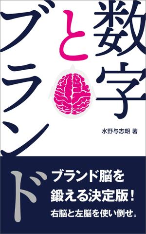 gou3 design (ysgou3)さんのビジネス書籍（デジタル出版）の表紙デザイン依頼への提案