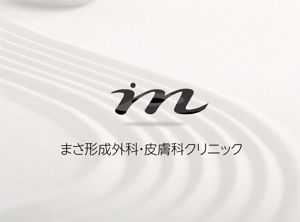arc design (kanmai)さんの新規開業　形成外科・皮膚科クリニックのロゴへの提案