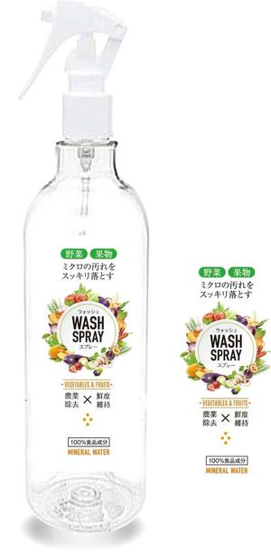 birz (birz)さんの野菜洗浄スプレーのボトルデザイン作成への提案