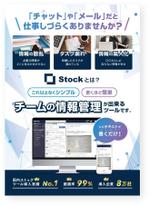 飯田 (Chiro_chiro)さんの情報共有ツール「Stock」の宣伝用チラシ（フライヤー）の作成への提案