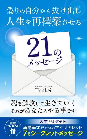kano (kano_design)さんの電子書籍出版（Amazon kindle)の表紙デザインへの提案
