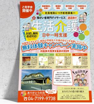 makizou01 (makizou01)さんの生活介護事業所「ありがとうの花」の利用者募集チラシへの提案