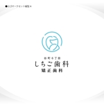 358eiki (tanaka_358_eiki)さんの新規開業歯科医院「谷町６丁目しちご歯科・矯正歯科」のロゴへの提案
