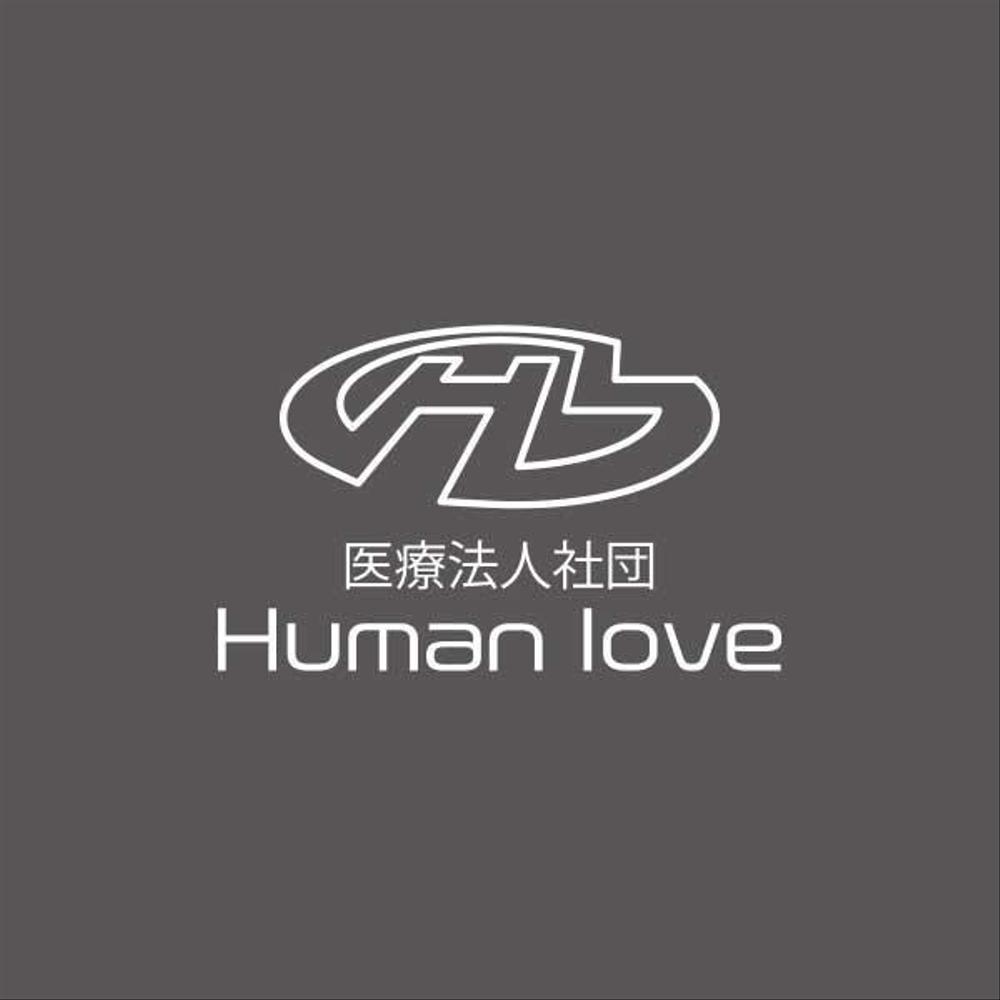 気軽に行けるクリニックの医療法人社団Human loveのロゴ