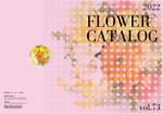 ひいらぎデザイン舎 (syuyu1314)さんの2022 FLOWERCATALOG vol.73への提案