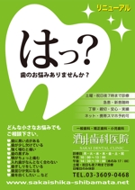 z-yanagiya (z-yanagiya)さんの歯科医院の宣伝用ポスター制作への提案