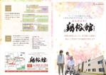 ZUI GRAPHICS (ZUI_GRAPHICS)さんの複合介護施設パンフレット（A4二つ折り4ページ）への提案