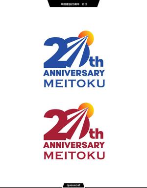queuecat (queuecat)さんの創業20周年ロゴへの提案