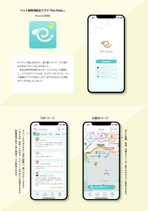 ペット飼育用統合アプリ Pet Pilala のスマホアプリ画面デザイン制作の事例 実績 提案一覧 Id Uiデザイン 設計の仕事 クラウドソーシング ランサーズ