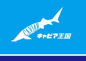 tamura-akiraさんの日本の秘境でキャビアを作っている「キャビア王国」のロゴ（経産省主催アトツギ甲子園最優秀賞受賞企業）への提案