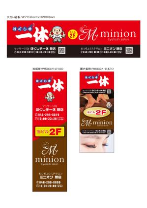 Cam_104 (Cam_104)さんのまつ毛エクステサロンとマッサージ店の看板デザインを大募集！！への提案
