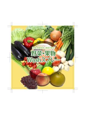 さくら (kooji007)さんの野菜洗浄スプレーのボトルデザイン作成への提案