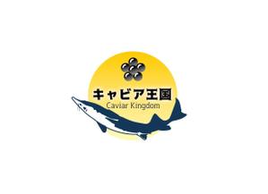 tukasagumi (tukasagumi)さんの日本の秘境でキャビアを作っている「キャビア王国」のロゴ（経産省主催アトツギ甲子園最優秀賞受賞企業）への提案