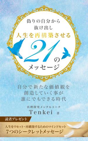 株式会社SANCYO (tanoshika0942)さんの電子書籍出版（Amazon kindle)の表紙デザインへの提案