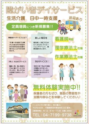 まめたろう (mamemarumori_0926)さんの生活介護事業所「ありがとうの花」の利用者募集チラシへの提案