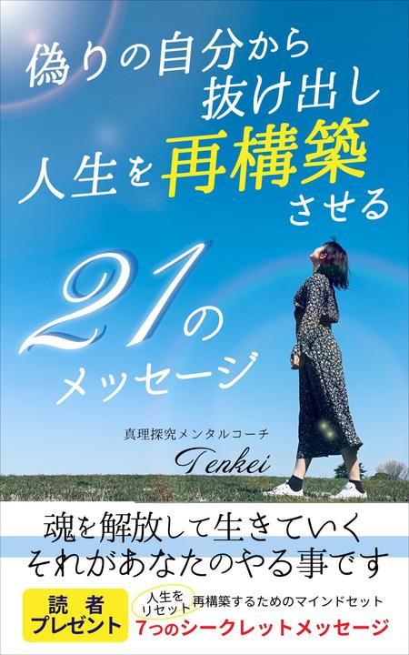 mihoko (mihoko4725)さんの電子書籍出版（Amazon kindle)の表紙デザインへの提案