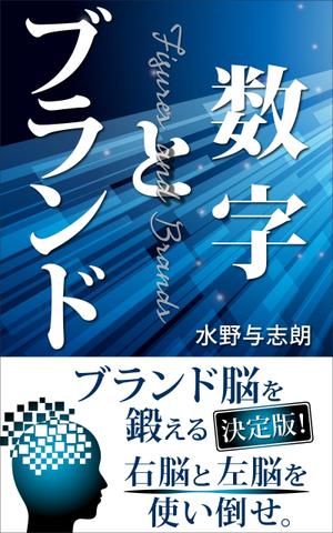 大和 由華 (maple0308)さんのビジネス書籍（デジタル出版）の表紙デザイン依頼への提案