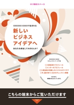 Izawa (izawaizawa)さんのコワーキングスペースに設置する情報端末の利用促進用ポスターへの提案