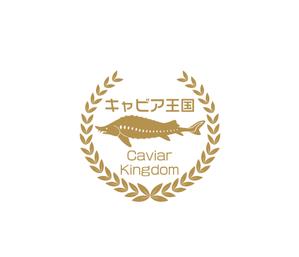 hamingway (hamingway)さんの日本の秘境でキャビアを作っている「キャビア王国」のロゴ（経産省主催アトツギ甲子園最優秀賞受賞企業）への提案