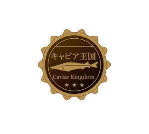 hamingway (hamingway)さんの日本の秘境でキャビアを作っている「キャビア王国」のロゴ（経産省主催アトツギ甲子園最優秀賞受賞企業）への提案