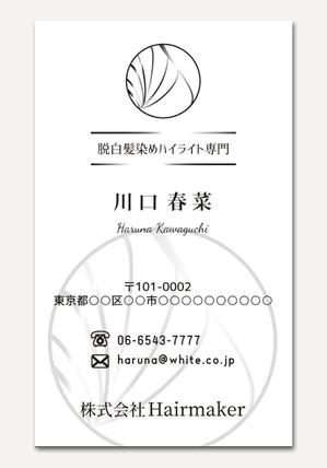 exp_design (exportion)さんのフリーランス美容師　脱白髪染め専門美容師　脱白髪染めハイライト　名刺デザイン　への提案