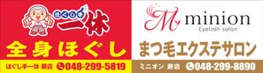 Y.design (yamashita-design)さんのまつ毛エクステサロンとマッサージ店の看板デザインを大募集！！への提案