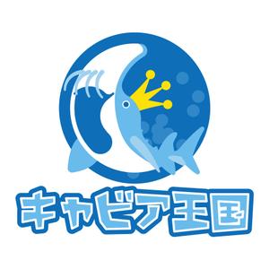 あまたろ (amataro_s)さんの日本の秘境でキャビアを作っている「キャビア王国」のロゴ（経産省主催アトツギ甲子園最優秀賞受賞企業）への提案