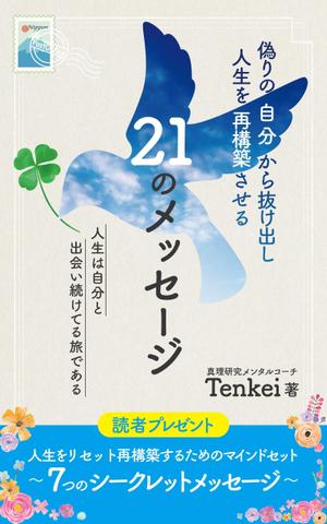 株式会社SANCYO (tanoshika0942)さんの電子書籍出版（Amazon kindle)の表紙デザインへの提案