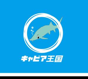tamura-akiraさんの日本の秘境でキャビアを作っている「キャビア王国」のロゴ（経産省主催アトツギ甲子園最優秀賞受賞企業）への提案