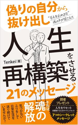 growth (G_miura)さんの電子書籍出版（Amazon kindle)の表紙デザインへの提案