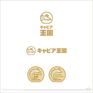 Seven7 (Seven7)さんの日本の秘境でキャビアを作っている「キャビア王国」のロゴ（経産省主催アトツギ甲子園最優秀賞受賞企業）への提案