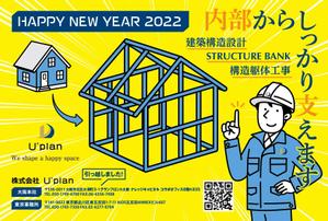 駿 (syuninu)さんの建築構造設計事務所の2022年版年賀状への提案