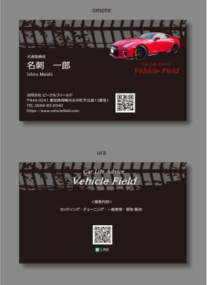 イギーゴーゴー (iggygogo)さんの車のカスタマイズショップ「ビークルフィールド」の名刺への提案