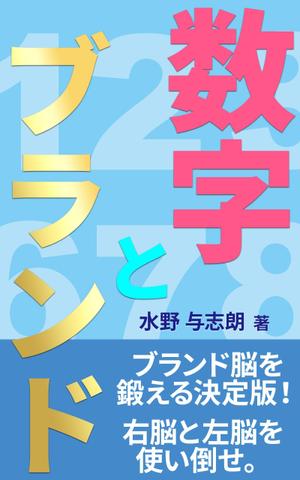 stepmew (stepmew)さんのビジネス書籍（デジタル出版）の表紙デザイン依頼への提案