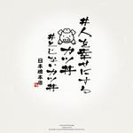 Watanabe.D (Watanabe_Design)さんの『人を幸せにするカツ丼』の店舗ロゴ作成への提案