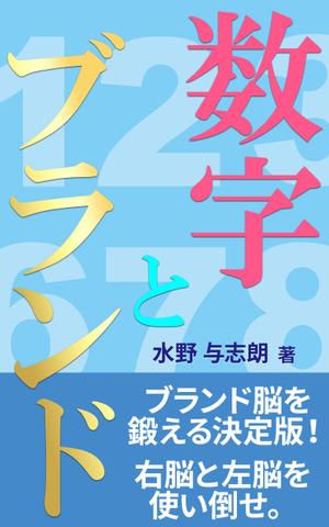 stepmew (stepmew)さんのビジネス書籍（デジタル出版）の表紙デザイン依頼への提案
