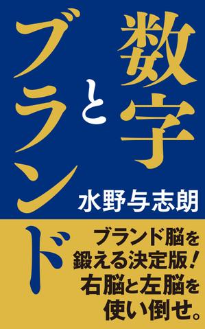 akima05 (akima05)さんのビジネス書籍（デジタル出版）の表紙デザイン依頼への提案