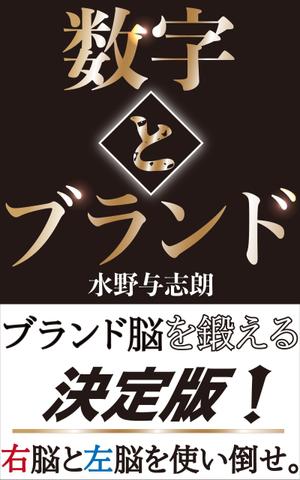 ぷうあーる (1pur-14)さんのビジネス書籍（デジタル出版）の表紙デザイン依頼への提案