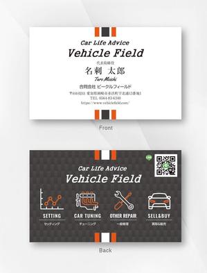 kame (kamekamesan)さんの車のカスタマイズショップ「ビークルフィールド」の名刺への提案