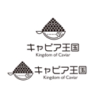 calimbo goto (calimbo)さんの日本の秘境でキャビアを作っている「キャビア王国」のロゴ（経産省主催アトツギ甲子園最優秀賞受賞企業）への提案