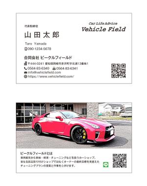 masunaga_net (masunaga_net)さんの車のカスタマイズショップ「ビークルフィールド」の名刺への提案