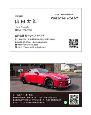 masunaga_net (masunaga_net)さんの車のカスタマイズショップ「ビークルフィールド」の名刺への提案